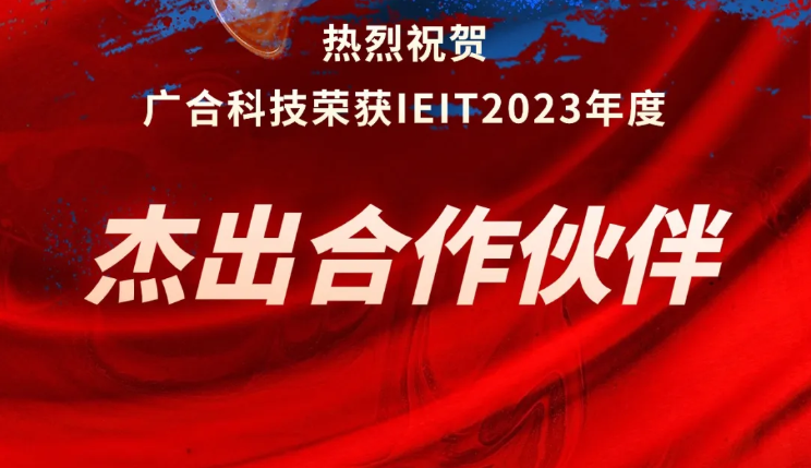 981�����������°汾�Ƽ��ٻ�IEIT2023��ȡ����������齱��