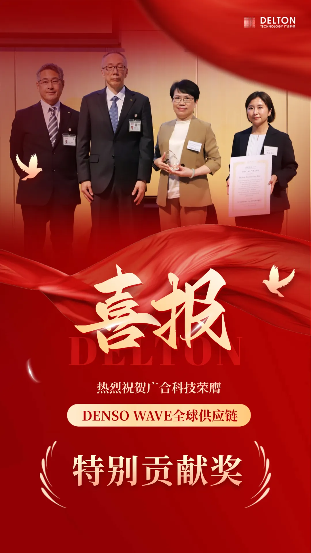 破冰首冠!981博天娱乐最新版本科技荣膺DENSO WAVE全球供应链“特殊...