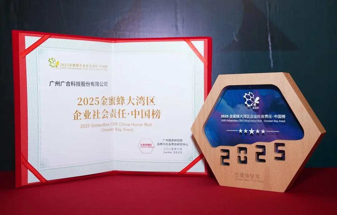 981²©ÌìÓéÀÖ×îа汾¿Æ¼¼µÇ°ñ¡°2025½ðÃÛ·ä´óÍåÇøÆóÒµÉç»áÔðÈΡ¤Öйú...