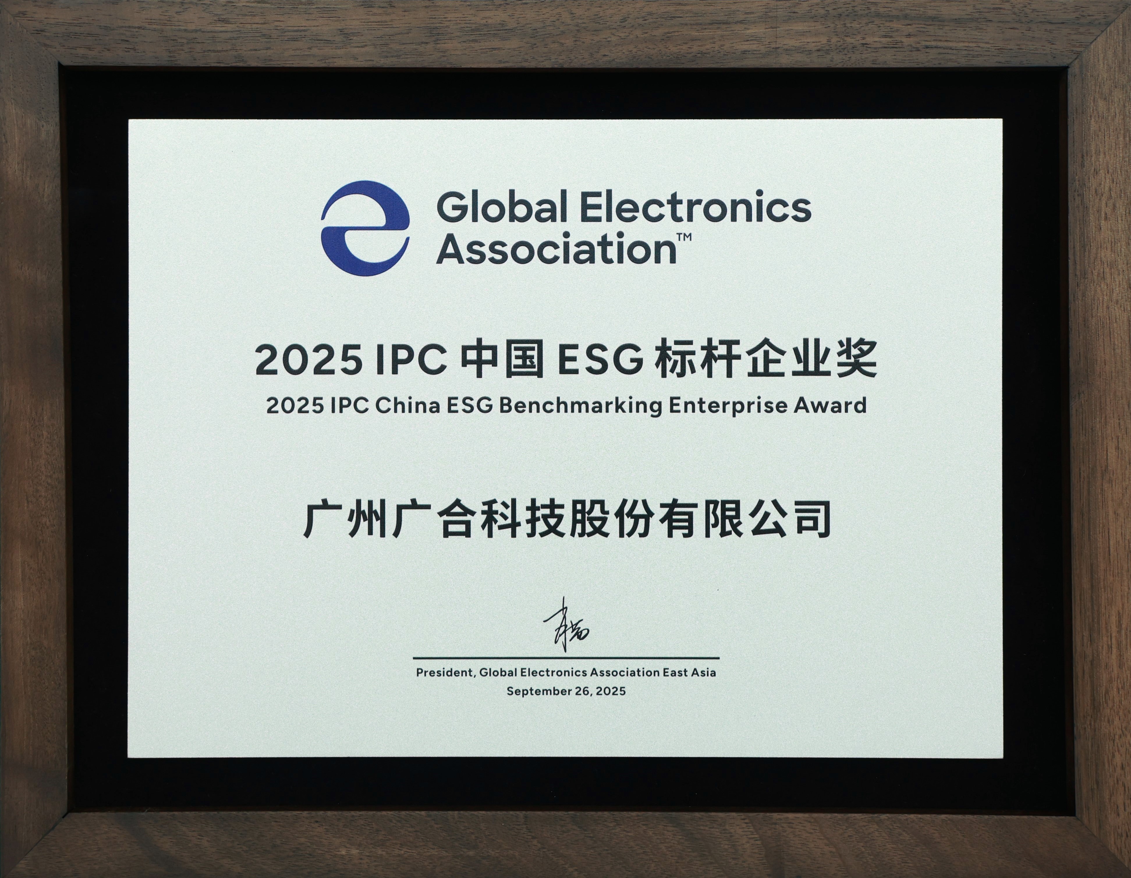 981博天娱乐最新版本科技荣获“2025 IPC 中国 ESG 标杆企业奖”