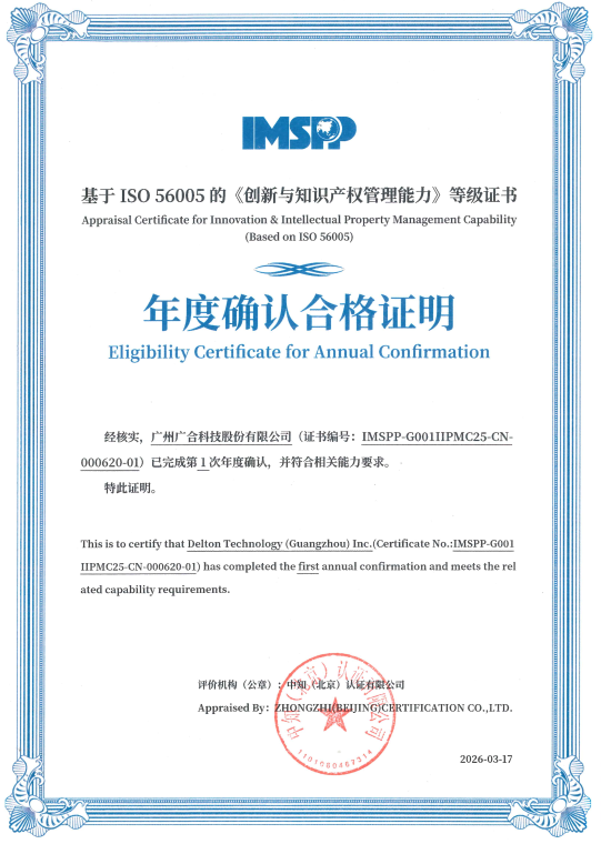 981博天娱乐最新版本科技通过 ISO 56005 年度确认