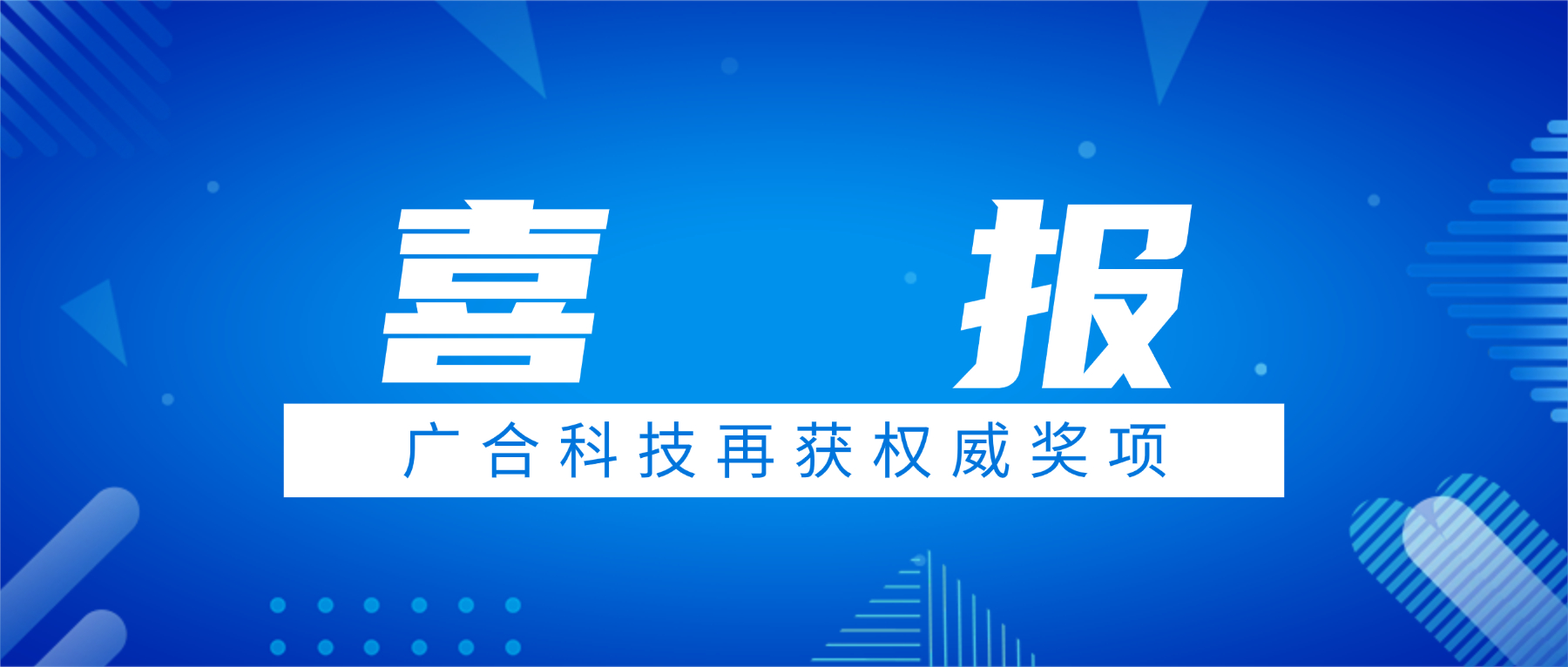 喜讯!981博天娱乐最新版本科技荣获中国电子学会科技前进奖三等奖
