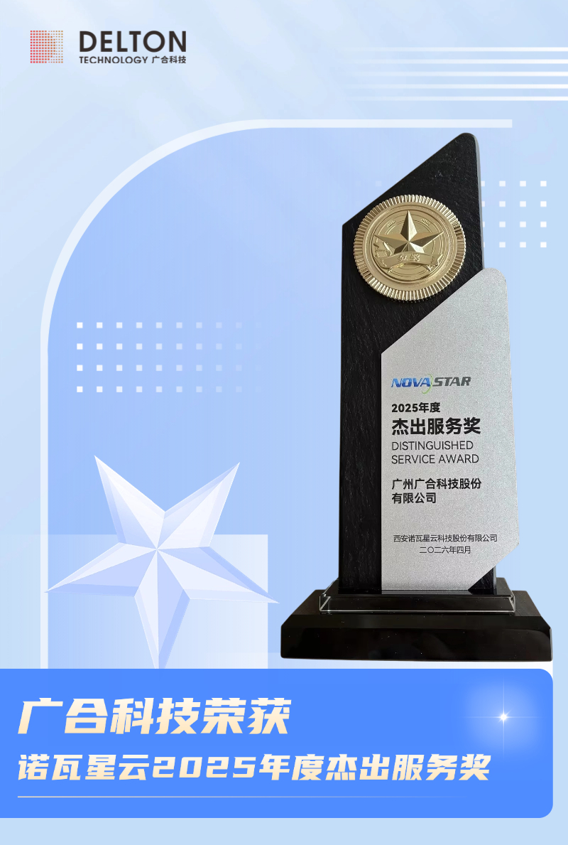 /upload/202604301938021417.jpg 诺瓦星云2025年度优异服务奖海报.jpg