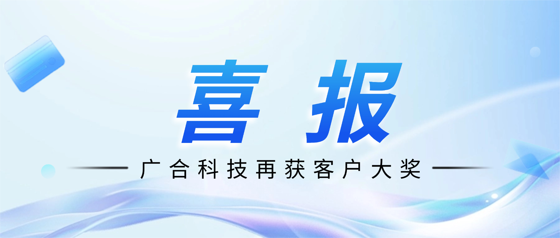 喜讯!981博天娱乐最新版本科技斩获诺瓦星云供应商大会“优异服务奖”